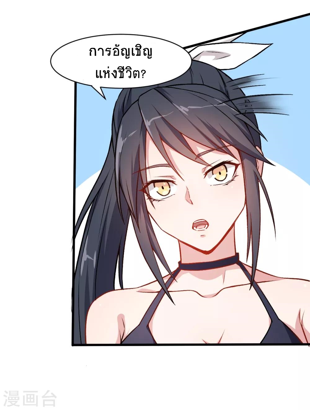 สุดยอดระบบอาจารย์ ตอนที่ 35 หน้า 7