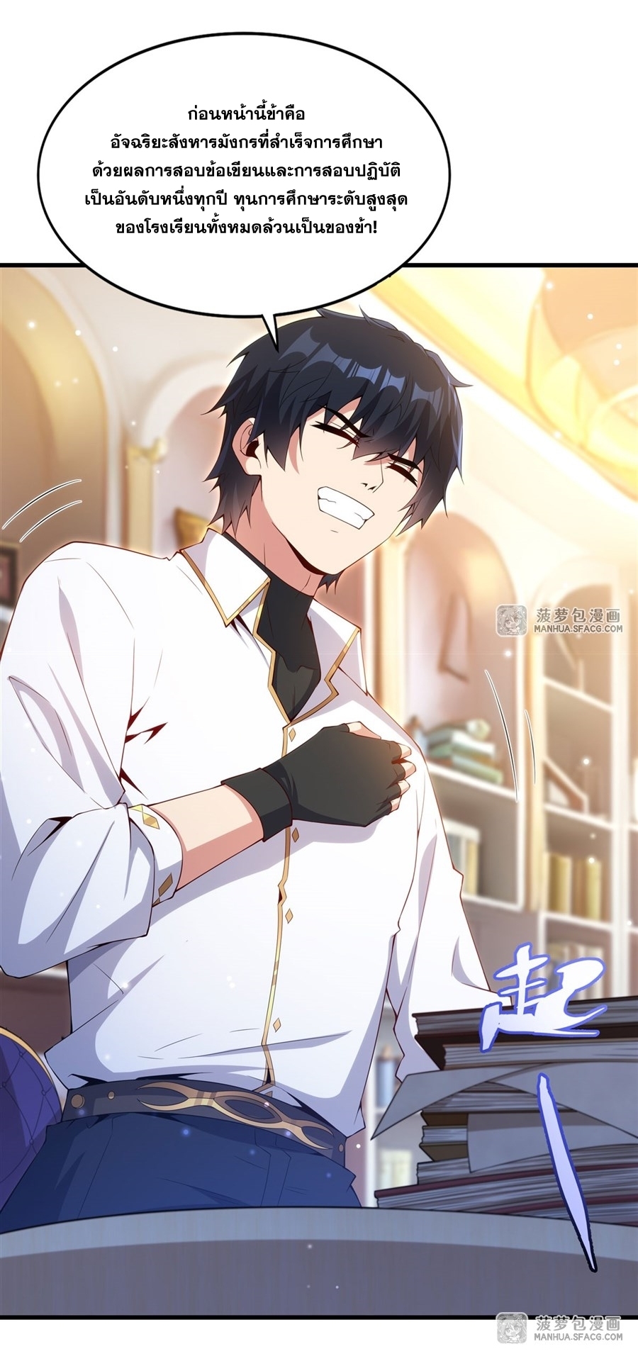 Shut Up, Evil Dragon! หุบปากซะยัยมังกรร้ายข้าไม่อยากมีลูกกับเจ้าอีกแล้ว ตอนที่ 14 หน้า 9