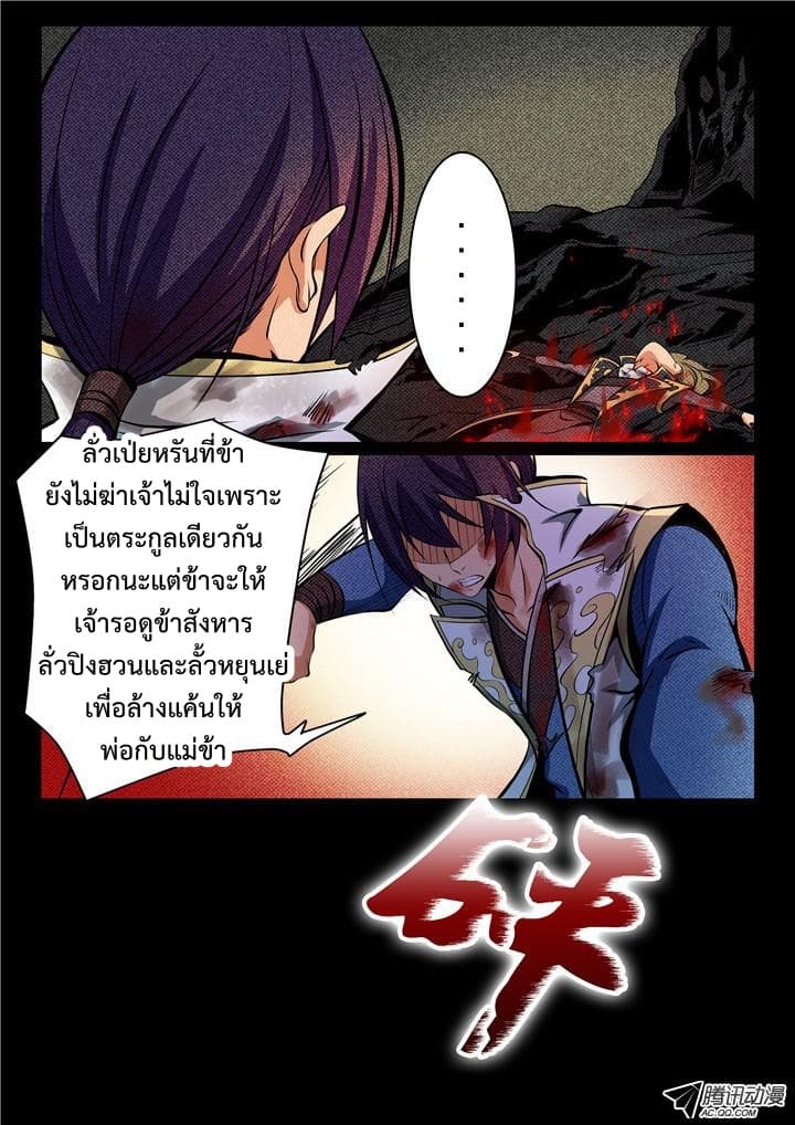 Apotheosis – การยกระดับสู่สถานะของพระเจ้า ตอนที่ 22 หน้า 11