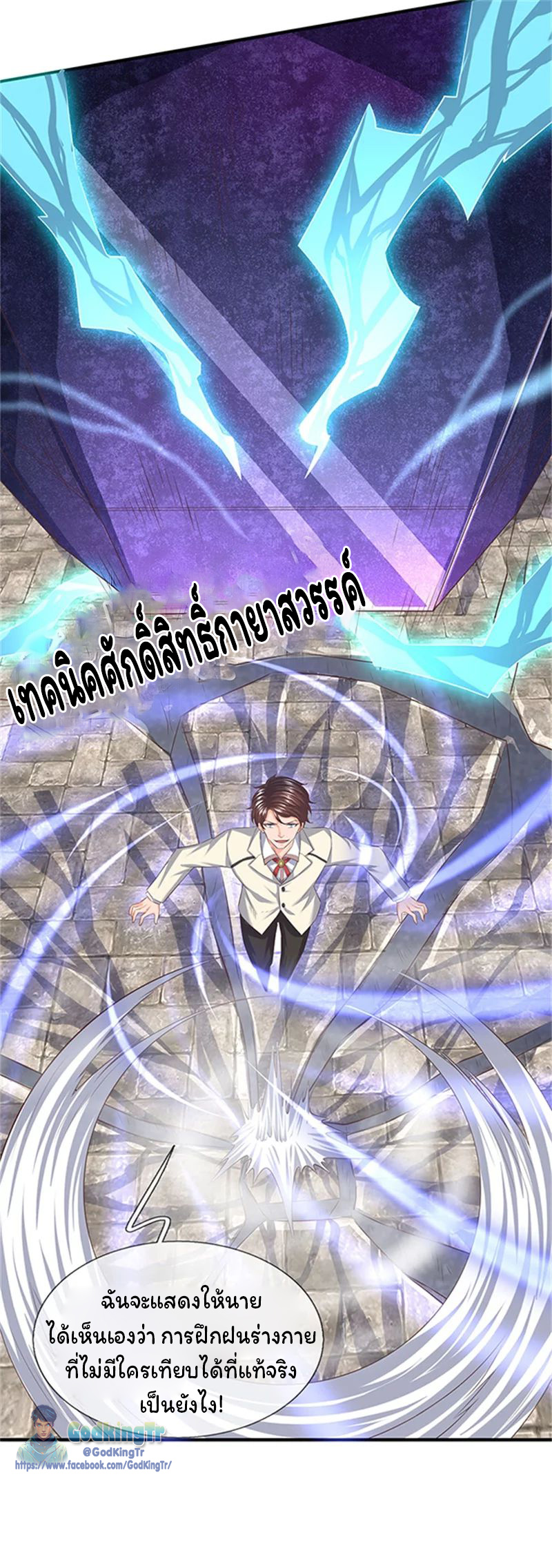 ราชาเทพนิรันดร์ (Eternal god king) ตอนที่ 85 หน้า 20