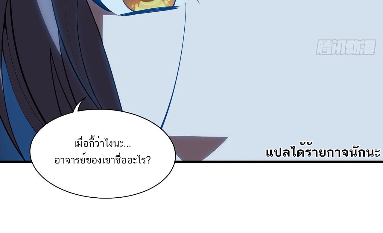 The First Sword Of Earth ตอนที่ 20 หน้า 29