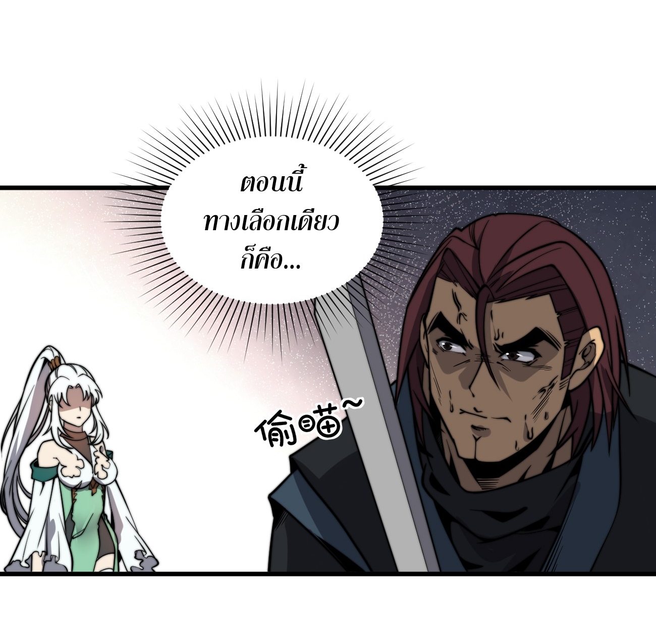 ระบบกลืนกินขั้นสุดยอด ตอนที่ 9 หน้า 33