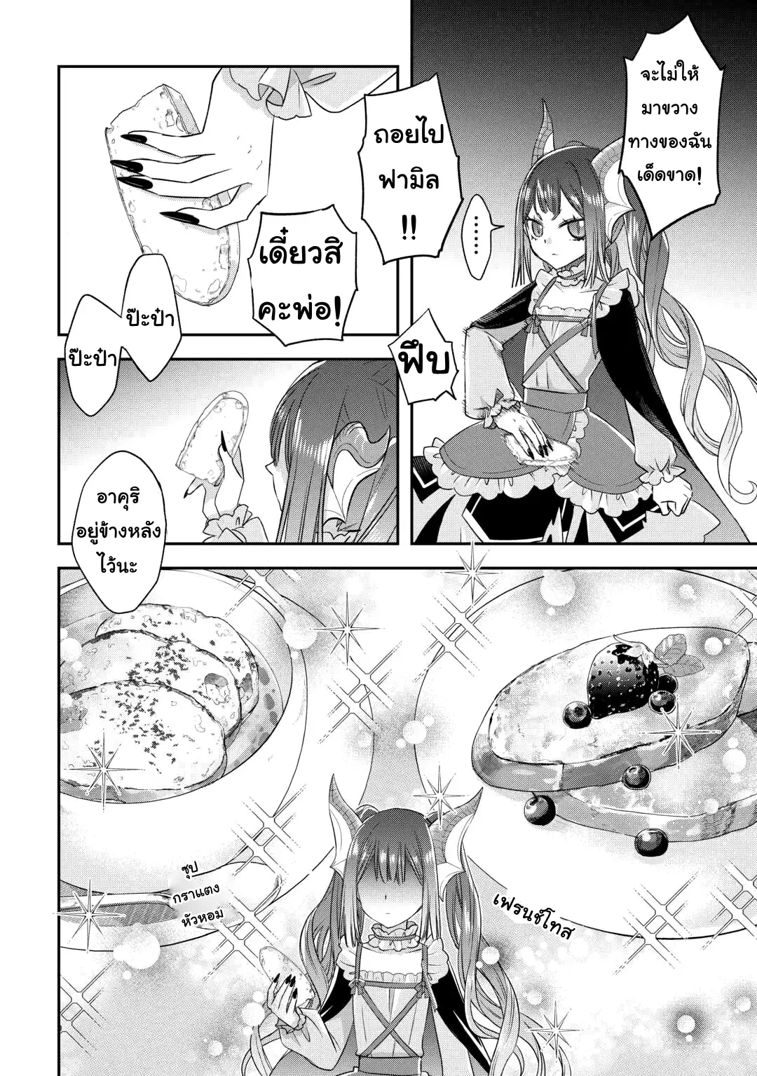 Kanchigai No Atelier Master ตอนที่ 47 หน้า 6