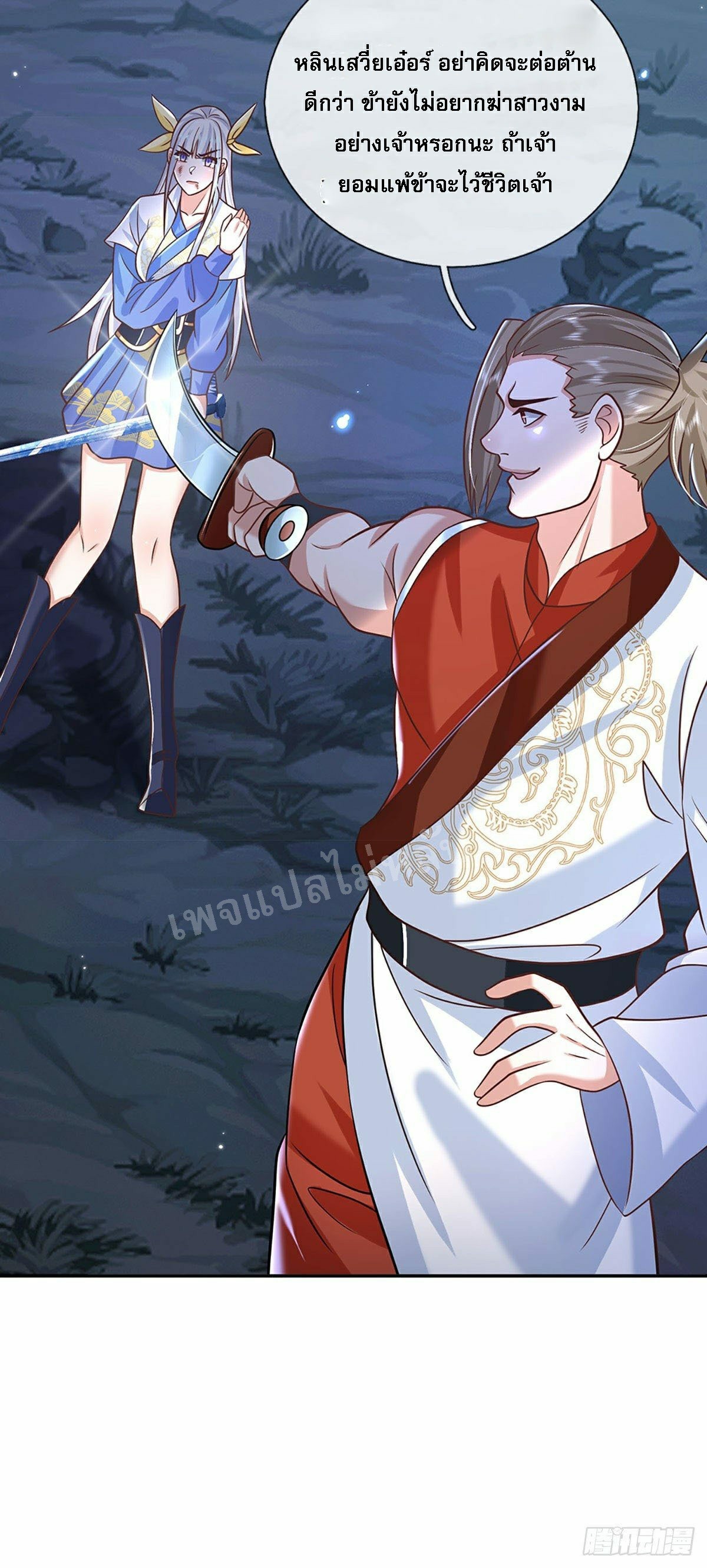 ราชันย์เทพยุทธ์มังกรผงาดฟ้า ตอนที่ 95 หน้า 34