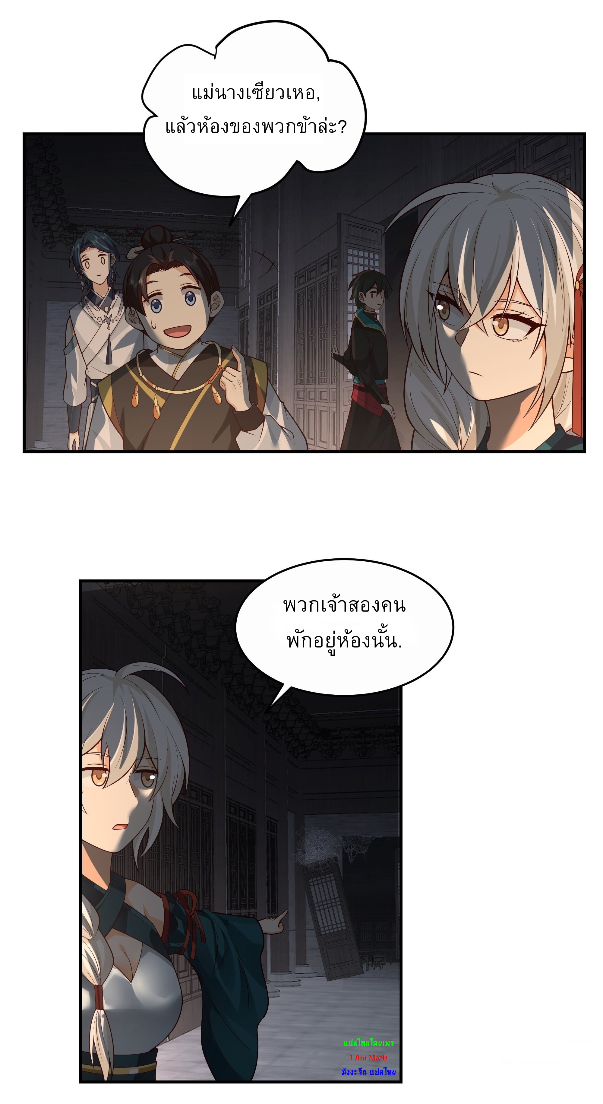 I Will Bury The Gods ข้าจะล้างบางเหล่าทวยเทพ ตอนที่ 6 หน้า 20