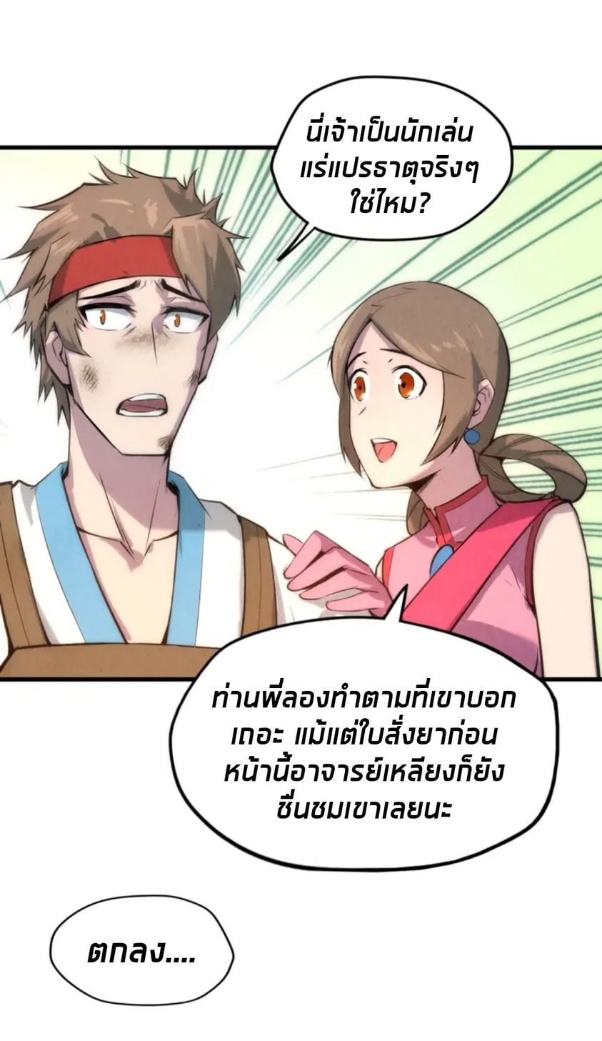 จักรพรรดิ์สูงสุดนิรันดร์ ตอนที่ 18 หน้า 19