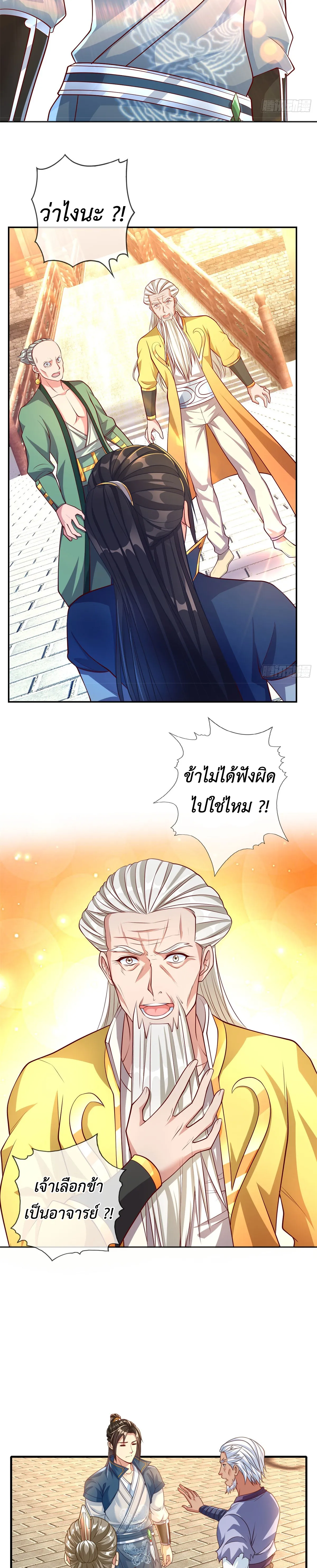 (ทันจีน) Unlimited God System (ระบบศักดิ์สิทธิ์ไร้ขีดจำกัด) ตอนที่ 13 หน้า 8