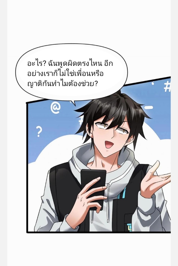 ฉันมีเซฟเฮาว์ในวันโลกาวินาศ ตอนที่ 20 หน้า 6