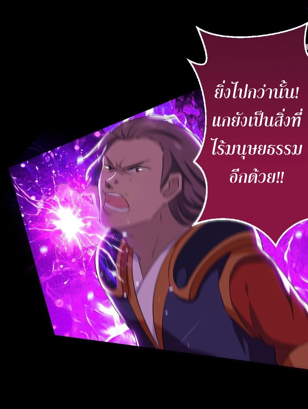 มหาจอมปราชญ์ ปราณเทวะ ตอนที่ 36 หน้า 10