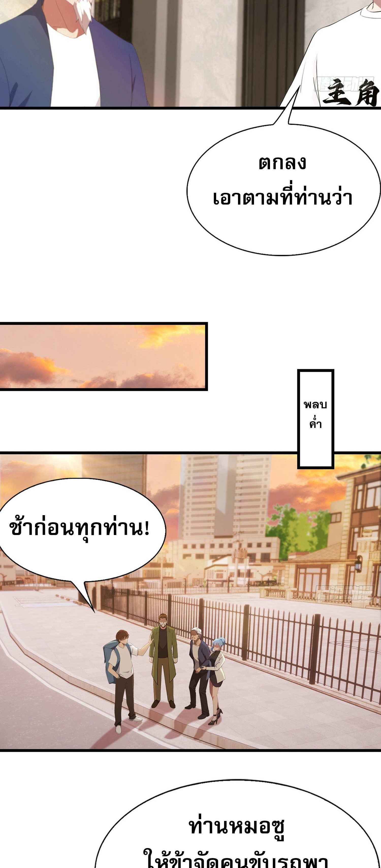 ข้าคือแพทย์ยุทธไร้เทียมทาน ตอนที่ 8 หน้า 14