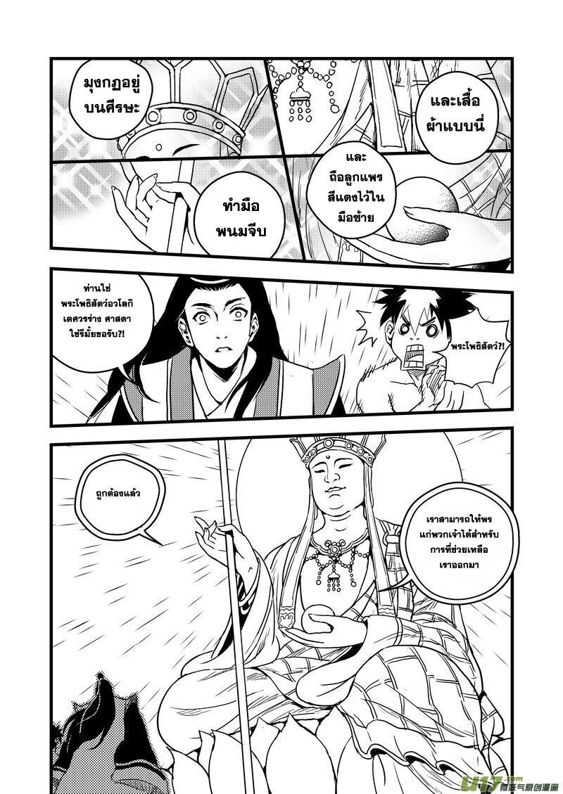 พยัคฆ์ X กระเรียน มหาเวทย์ผนึกมาร ตอนที่ 31 หน้า 10