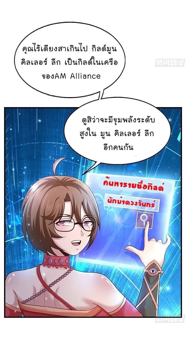 The best game master of the city – สุดยอดเซียนเกมแห่งคนร ตอนที่ 24 หน้า 32