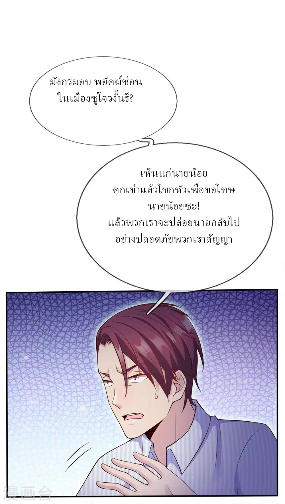 ข้าคือจักพรรดิเซียน ตอนที่ 16 หน้า 11