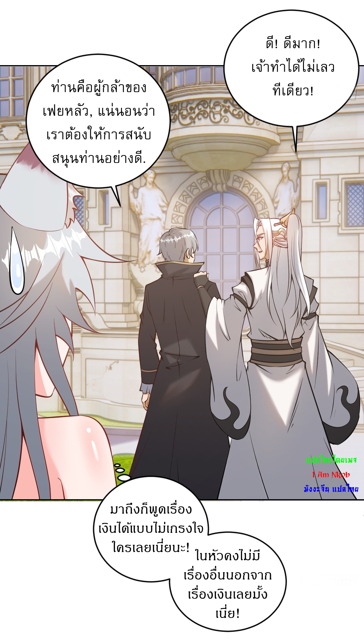 The Last Cultivator ผู้บำเพ็ญเซียนคนสุดท้าย ตอนที่ 16 หน้า 32