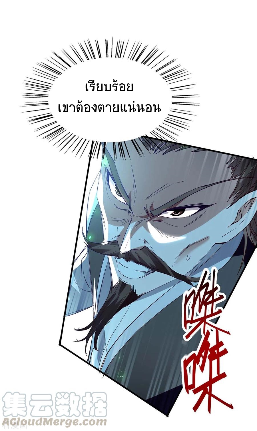 การกลับมาของจักพรรดิ์ ตอนที่ 195 หน้า 12