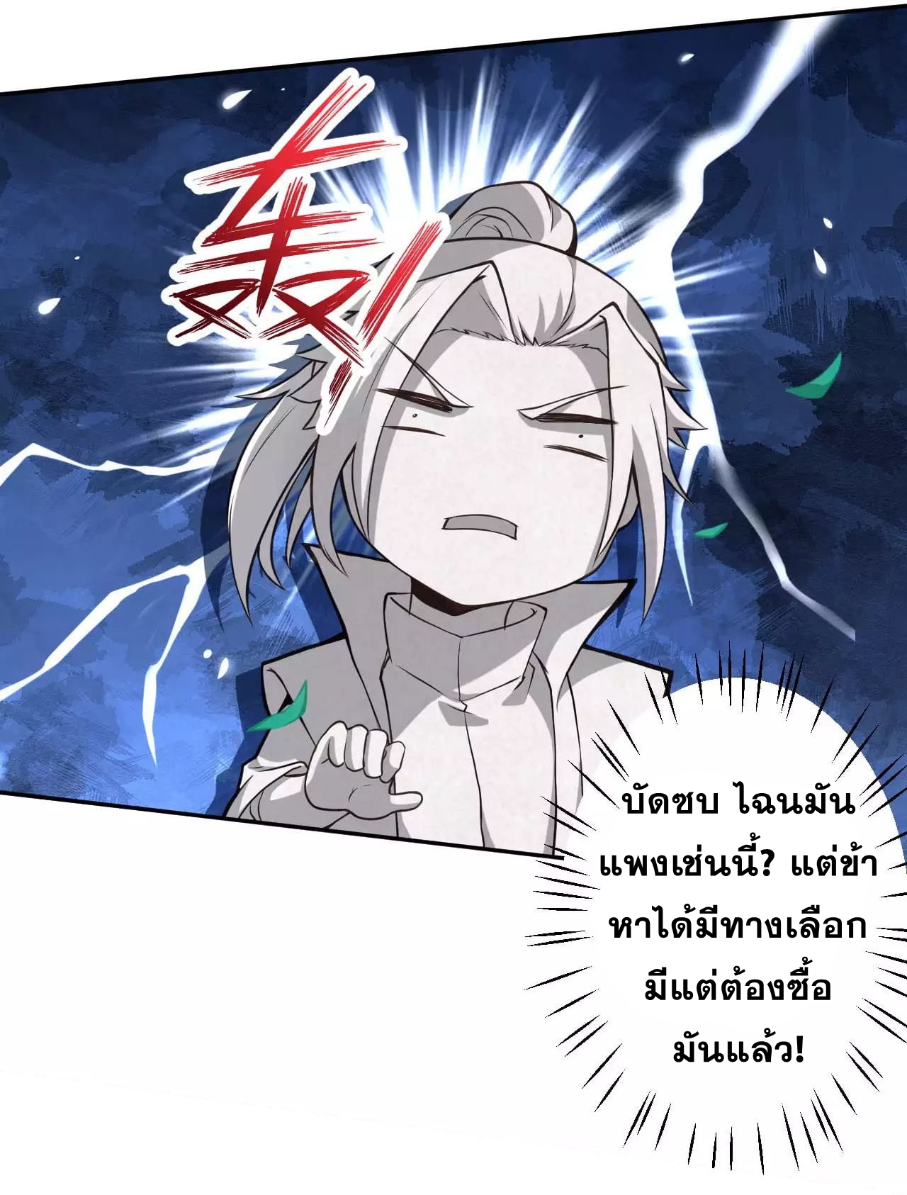 Against the Gods - อสูรพลิกฟ้า ตอนที่ 220 หน้า 9