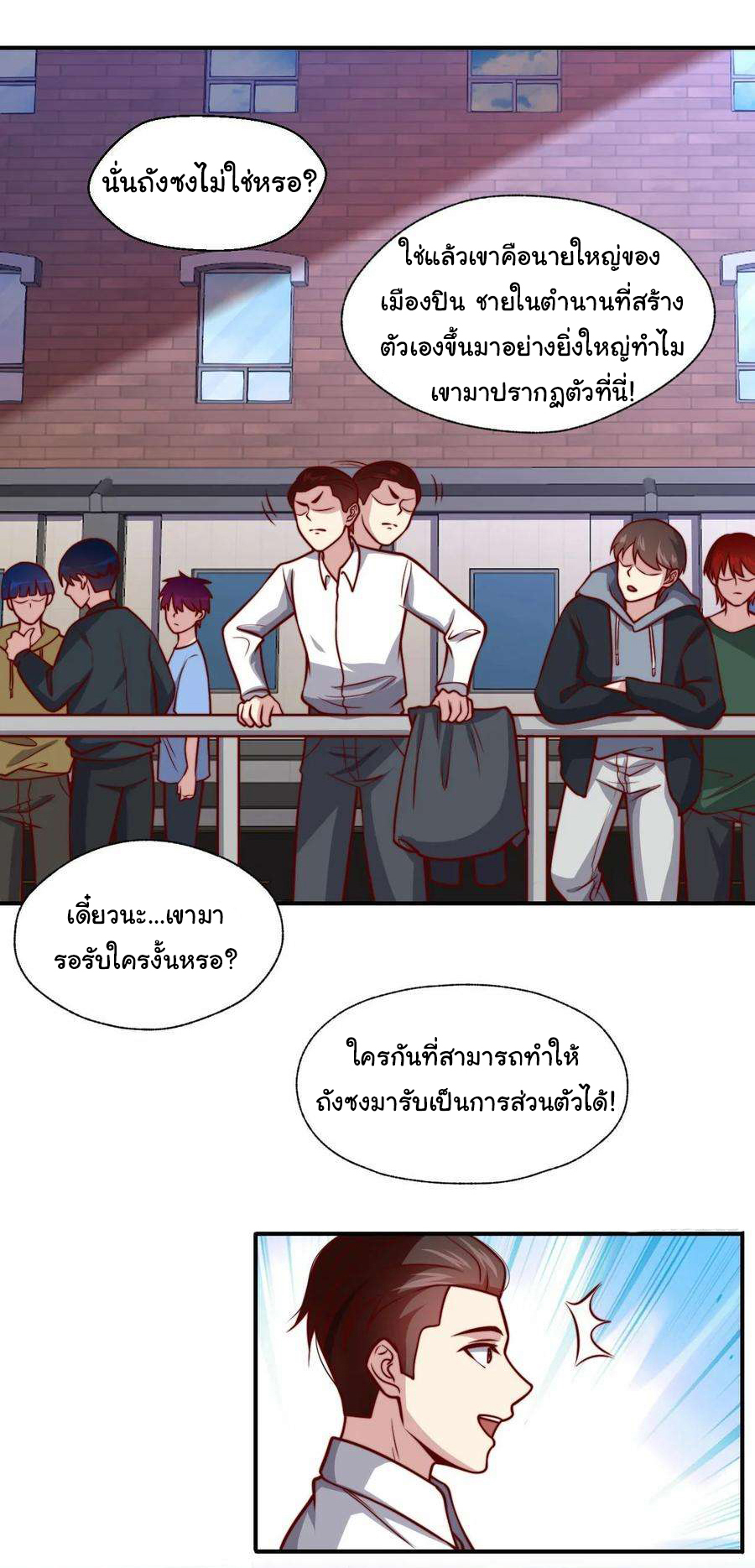 ฉันนี่แหละ "หานซานเฉียน" ตอนที่ 102 หน้า 5