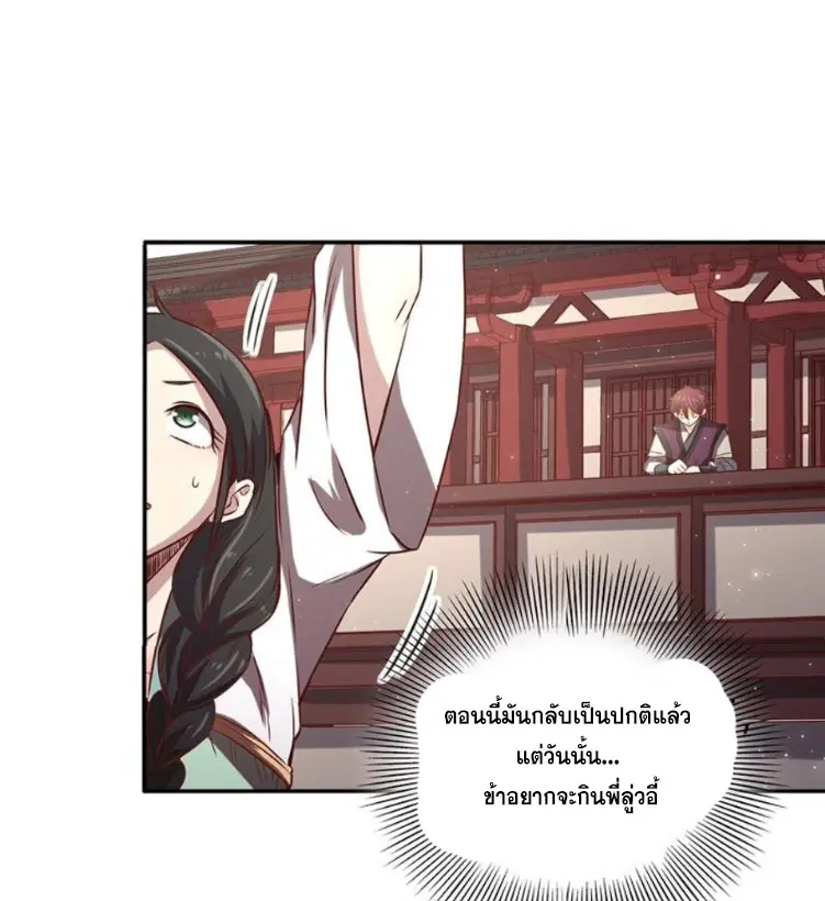 มหาสงครามพันปี ตอนที่ 15 หน้า 24