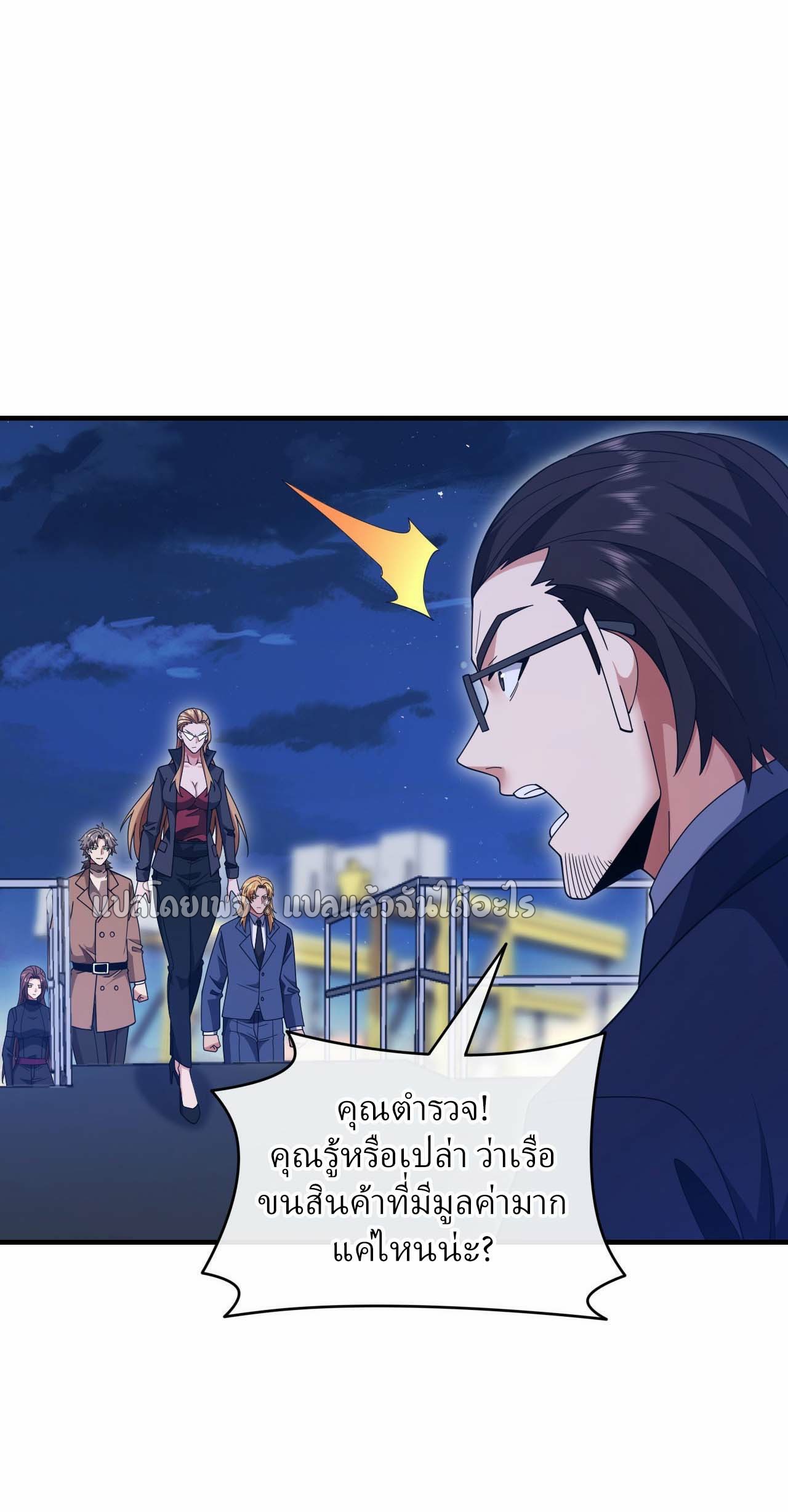 สุดยอดลูกเขยฟ้าประทาน ตอนที่ 121 หน้า 6