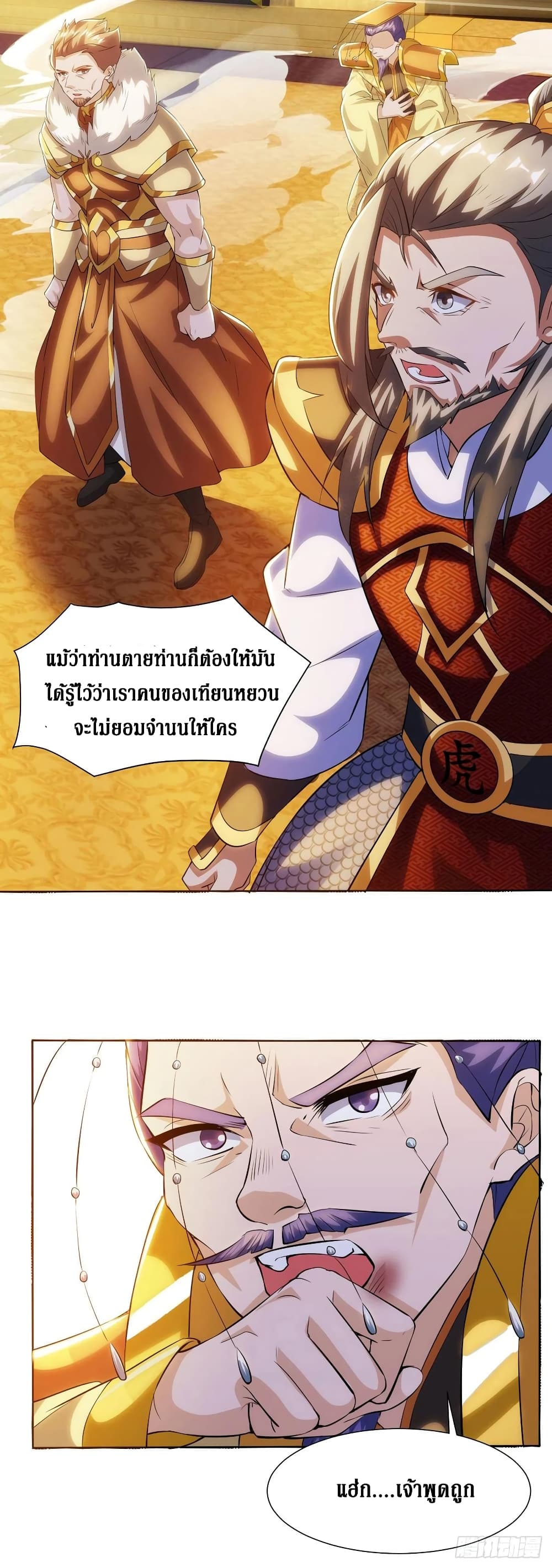 Dominate The Three Realms ตอนที่ 134 หน้า 27