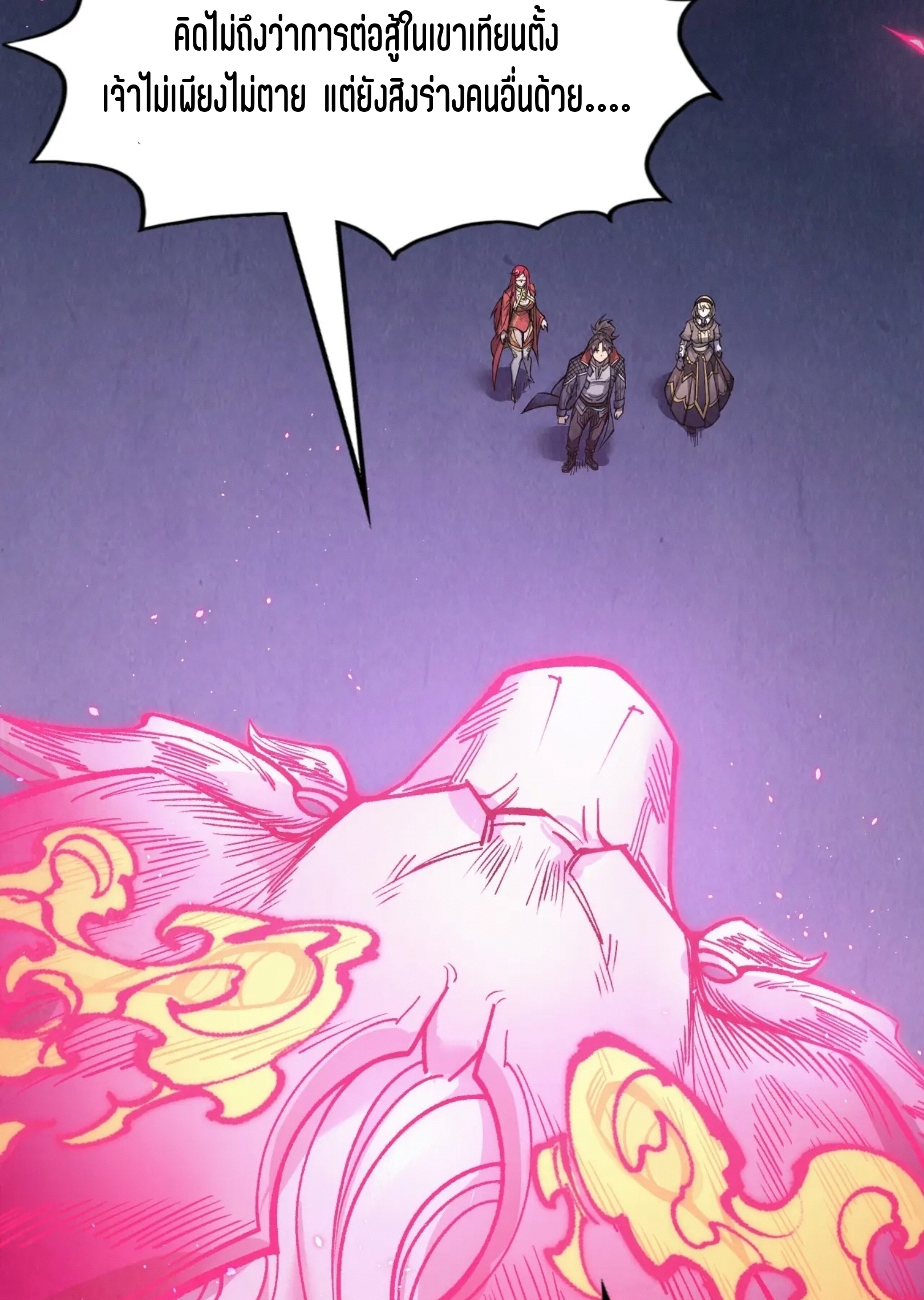 มหาเทพนิรันดร์กาล ตอนที่ 173 หน้า 26