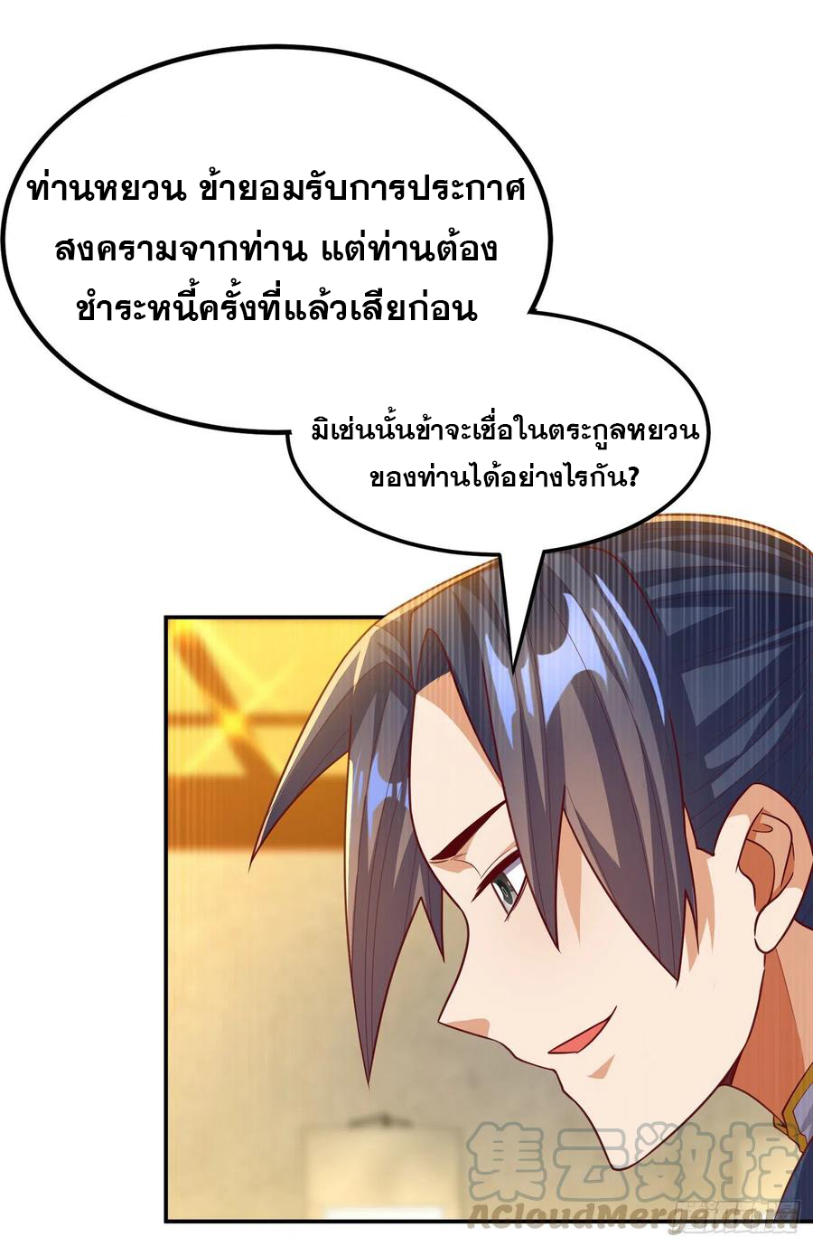 Wu ni ตอนที่ 121 หน้า 9