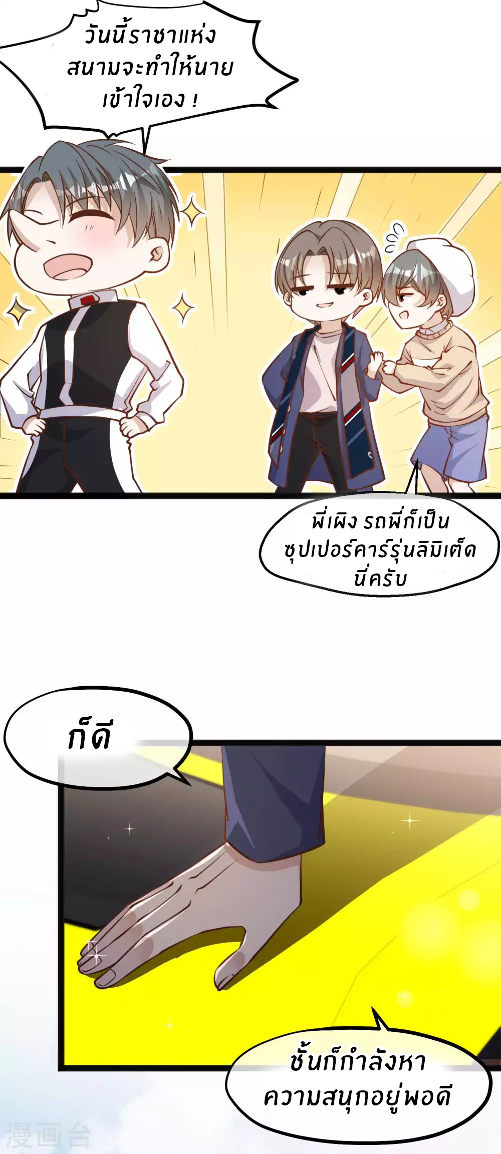 God Fisherman ตอนที่ 119 หน้า 6