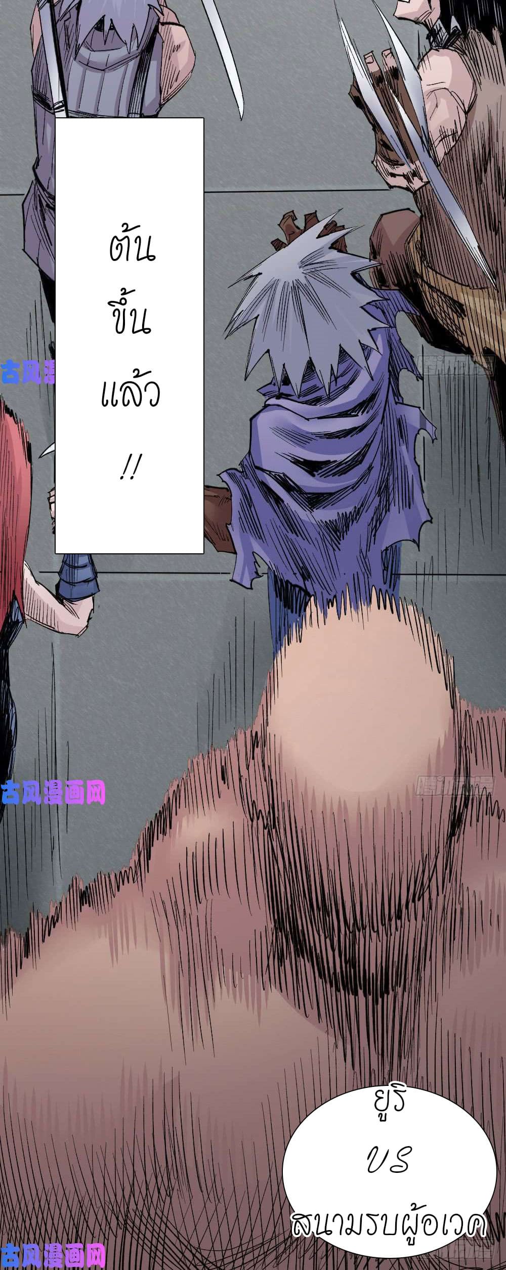 The doctor's Supremacy ตอนที่ 28 หน้า 38