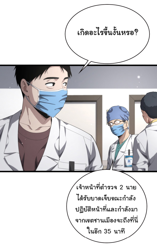 สุดยอดระบบของหมอหลิงหรัน ตอนที่ 232 หน้า 27
