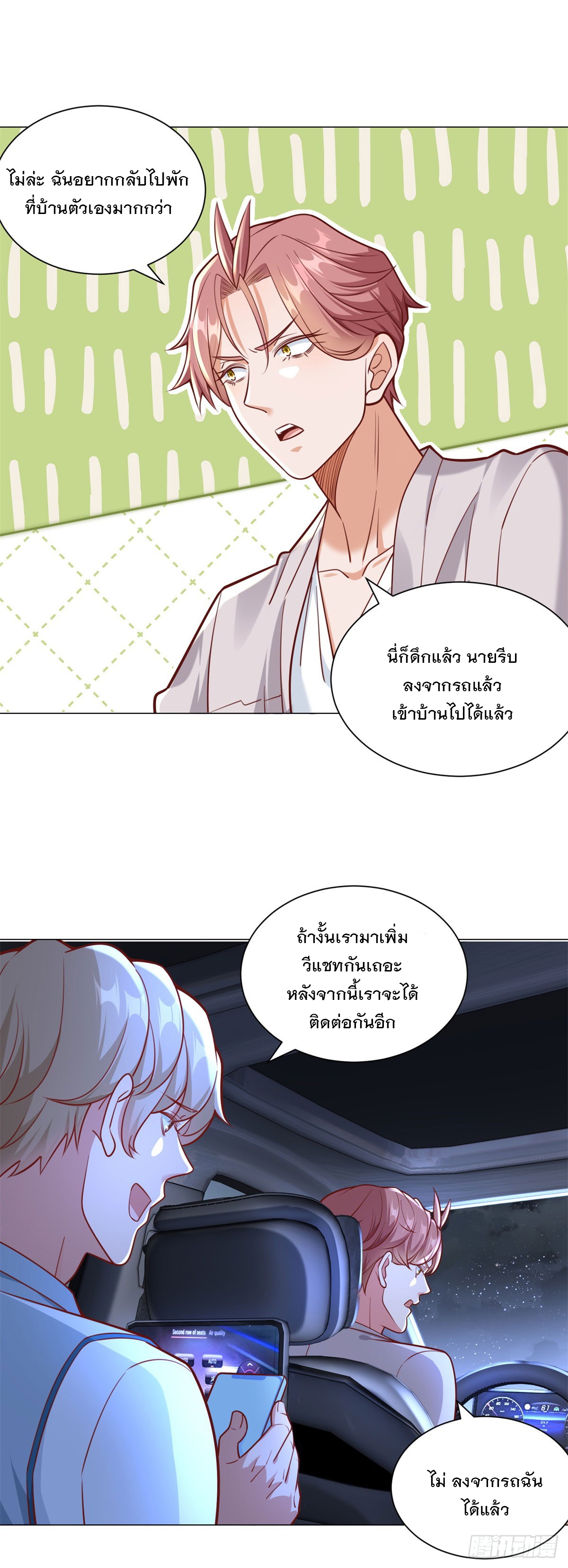 ฉันมีระบบเรียกรถในตำนานสุดเทพ ตอนที่ 47 หน้า 8