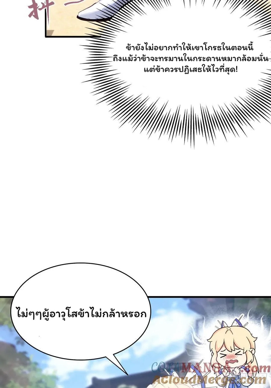 (ซ้ำกับบาทเดียว)ข้าคือปรมาจารย์ไร้เทียมทาน?ห๊ะไรนะ!!! ตอนที่ 8 หน้า 40