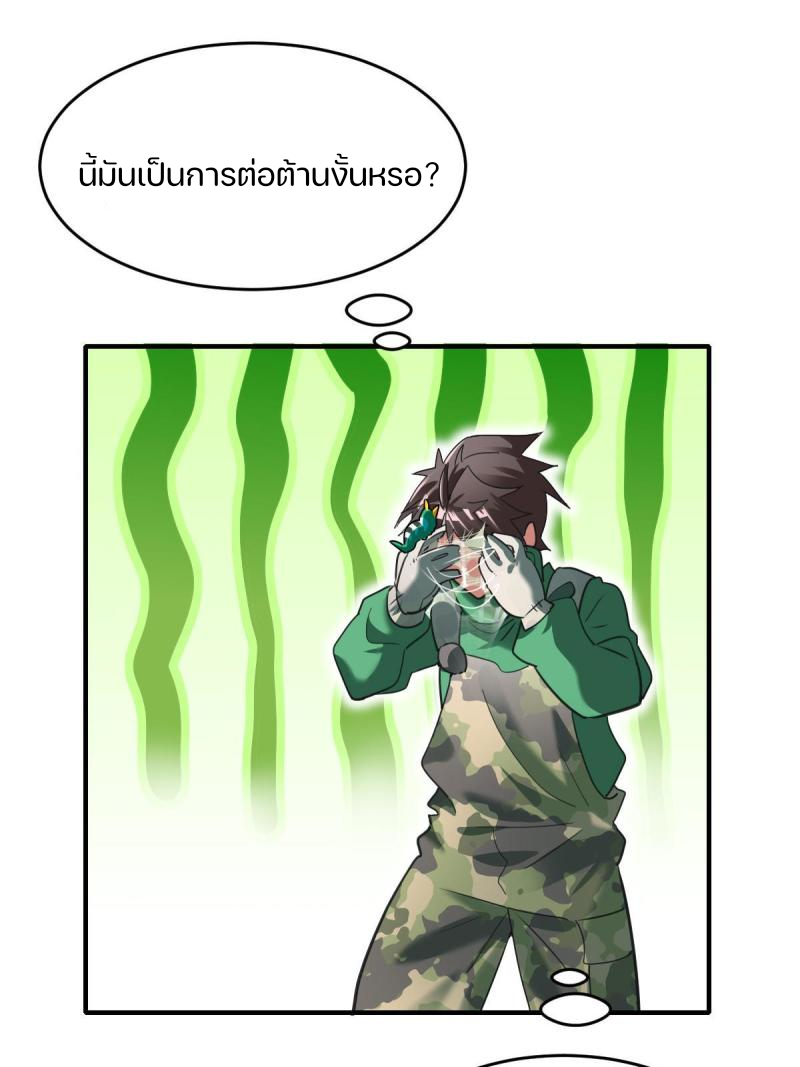 สัตว์ประหลาดที่ไร้หลักวิทยาศาสตร์ ตอนที่ 5 หน้า 2