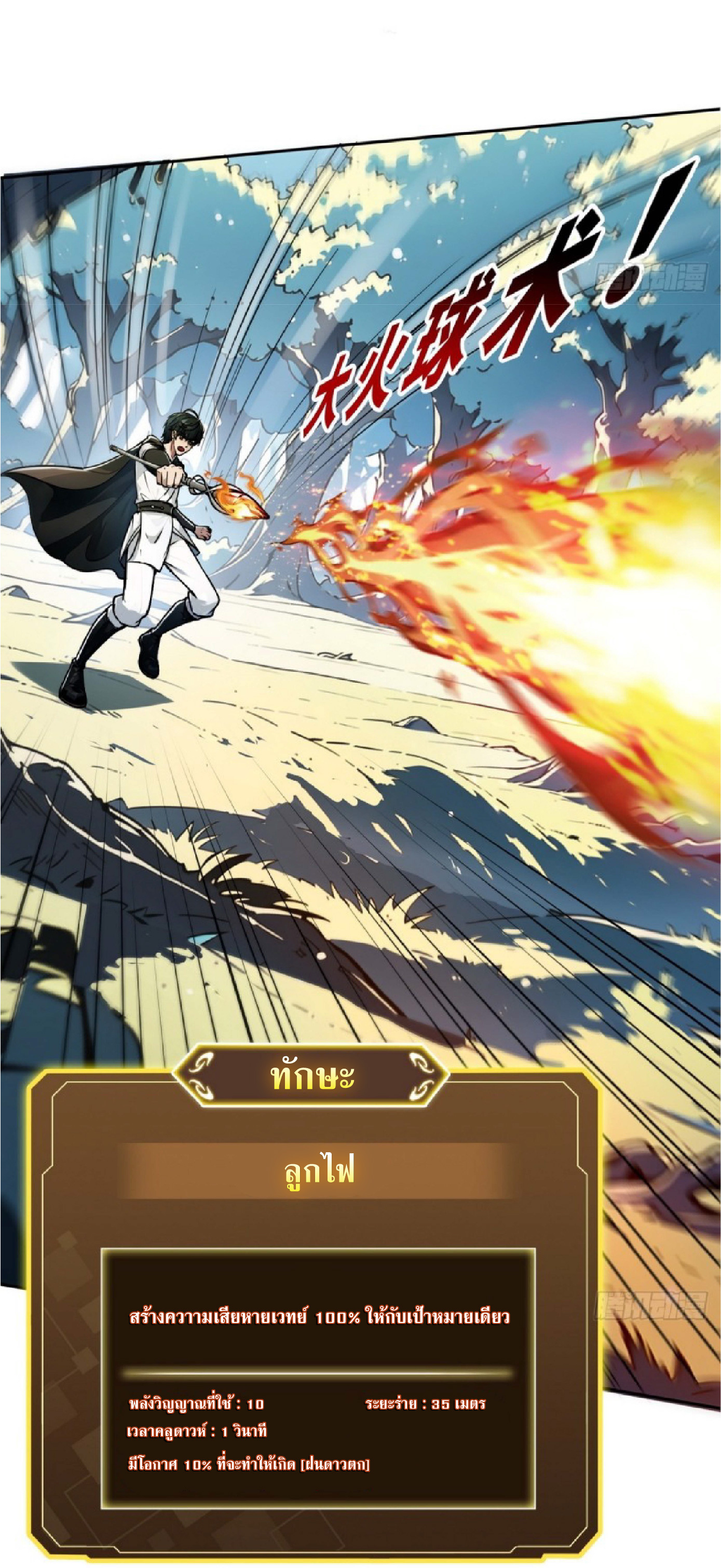 ราชาแห่งความตาย ตอนที่ 3 หน้า 32