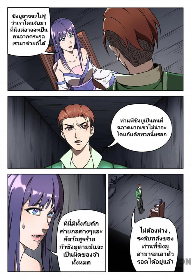 เจ้าแห่งอาณาจักรในตำนาน  Master of Legendary Realms ตอนที่ 105 หน้า 5