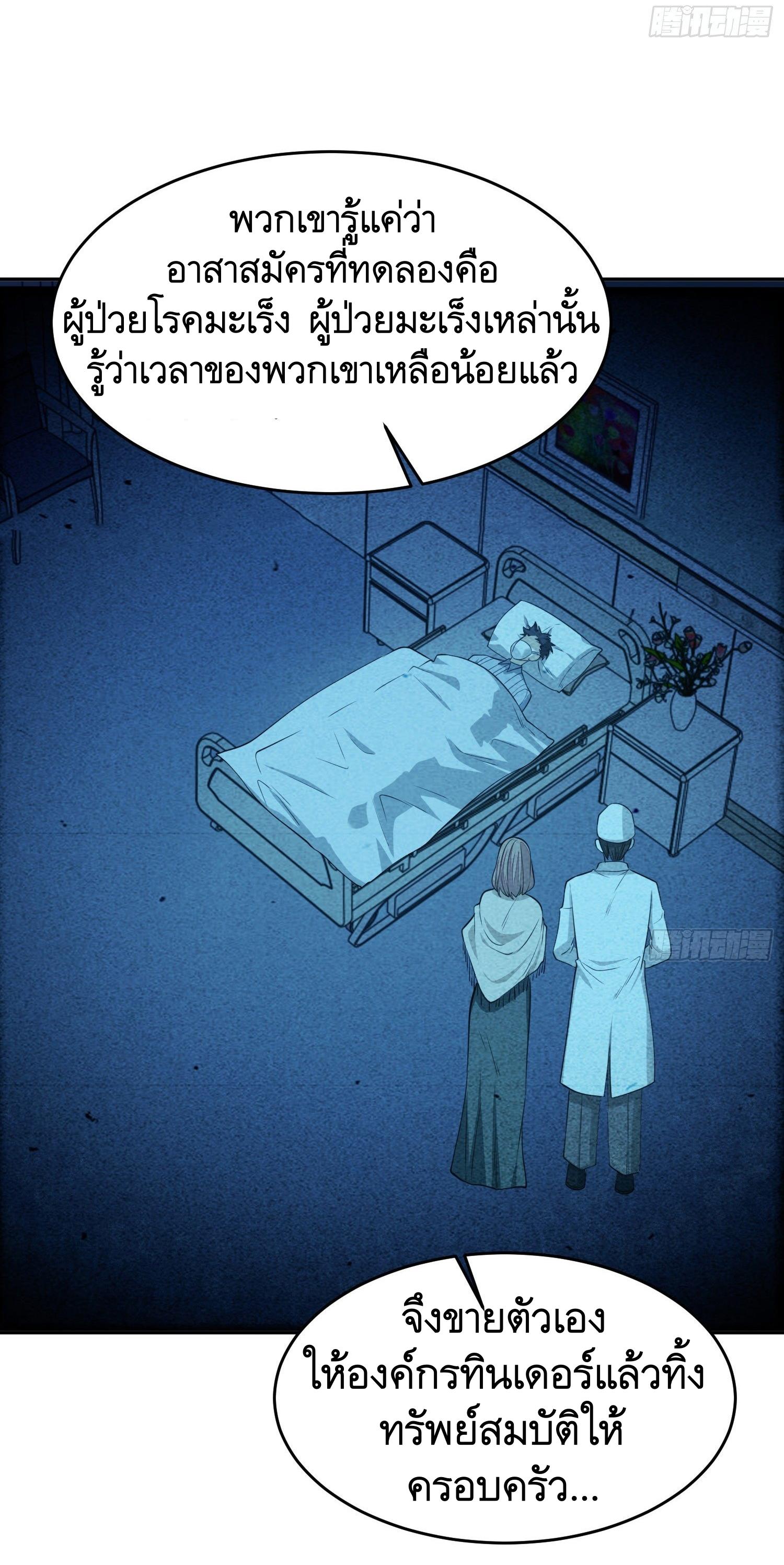 THE FIRST ORDER ตอนที่ 93 หน้า 36