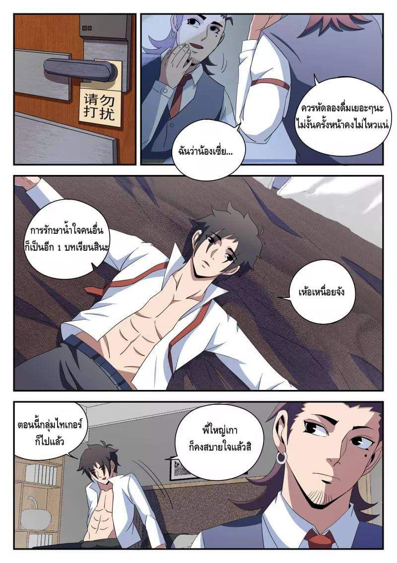 Xie wen dong ตอนที่ 36 หน้า 18