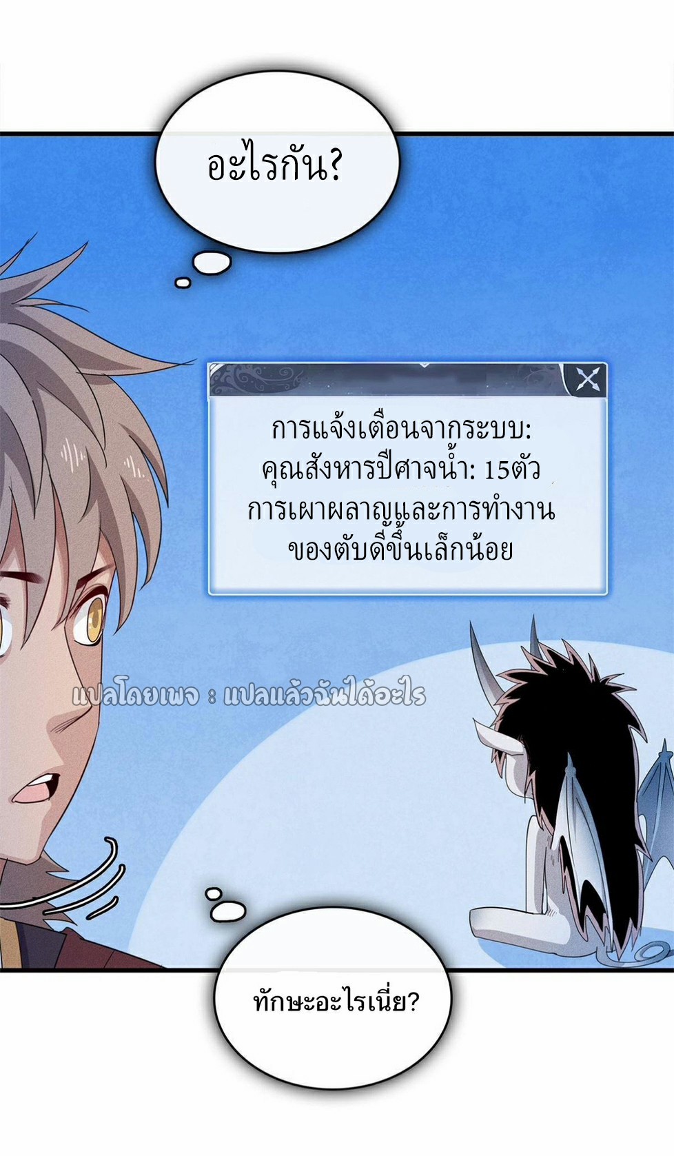 เข้ามาในเกมก็กลายเป็นเทพซะงั้น ตอนที่ 21 หน้า 16