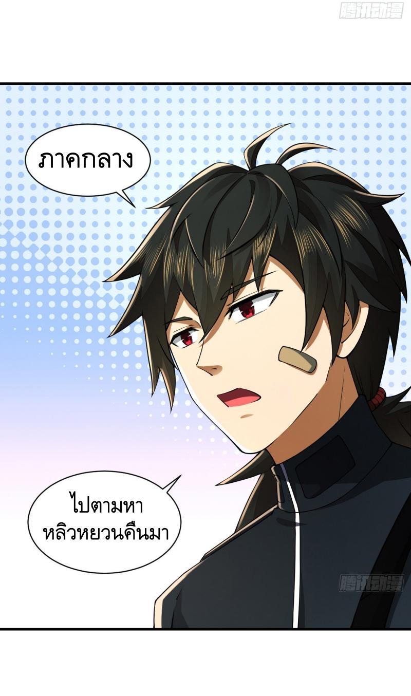THE FIRST ORDER ตอนที่ 209 หน้า 53