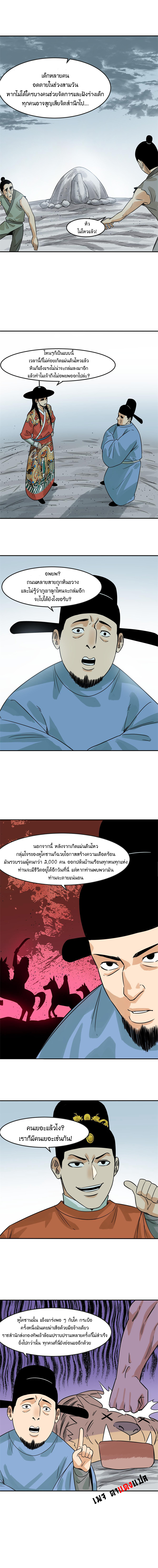 Ming Dynasty's Failure ตอนที่ 174 หน้า 3