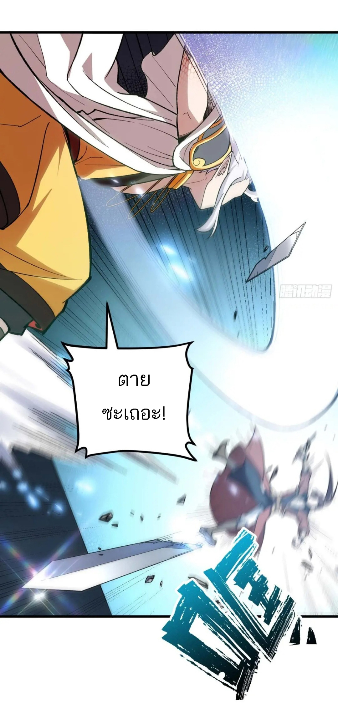 กำเนิดร่างเทวะบรรพกาล ตอนที่ 15 หน้า 20