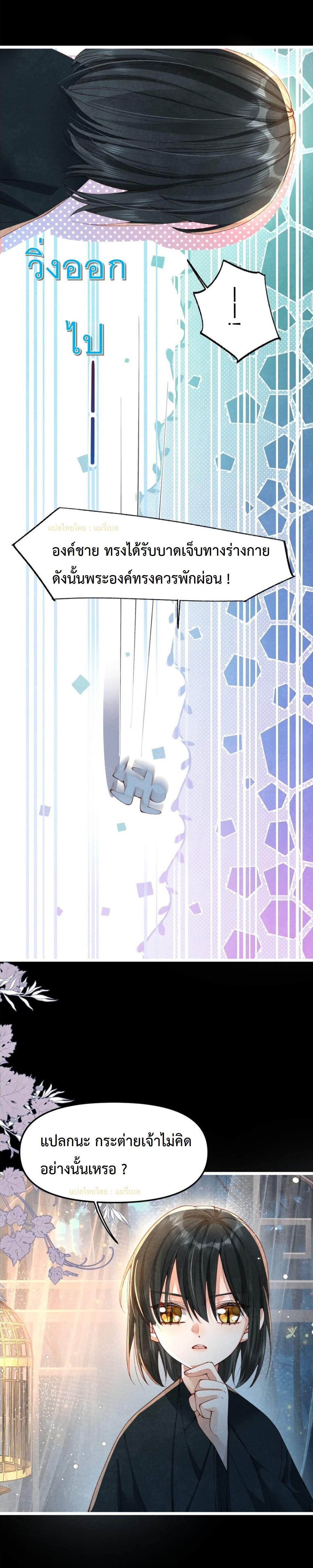 เส้นทางเอาชีวิตรอดของบรรณาการ ตอนที่ 9 หน้า 4