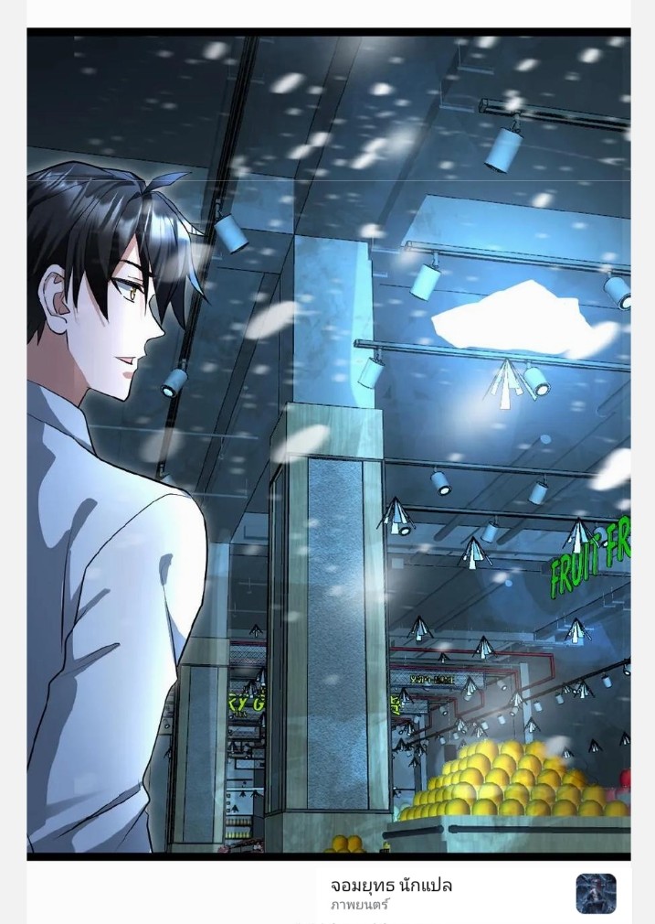 ฉันมีเซฟเฮาว์ในวันโลกาวินาศ ตอนที่ 49 หน้า 19