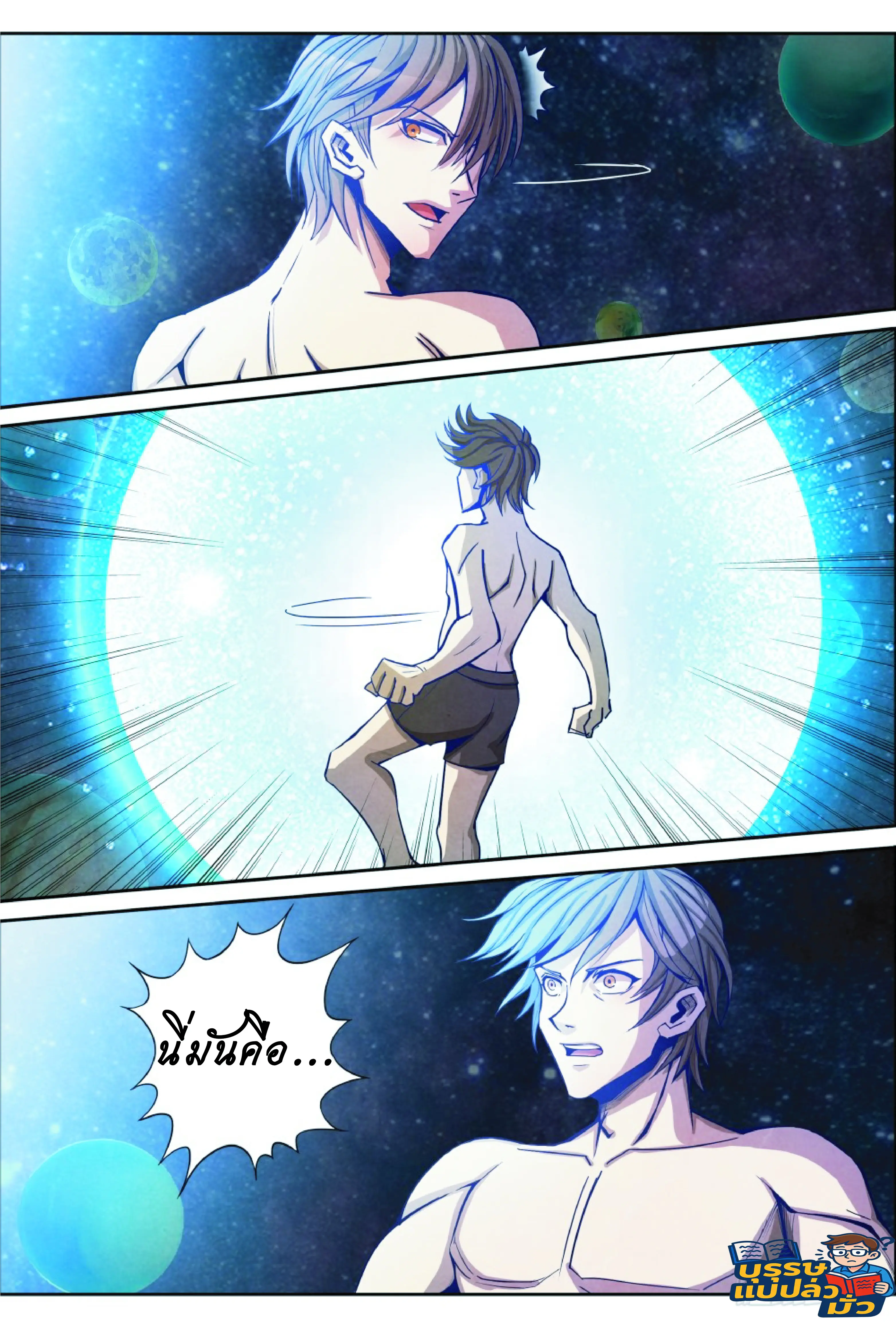 กลับจากโลกอมตะ ตอนที่ 15 หน้า 4