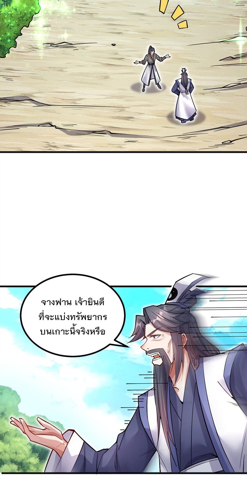 ด้วยเขตแดนกระบี่ ข้าสามารถเป็นเซียนกระบี่ได้ ตอนที่ 122 หน้า 27
