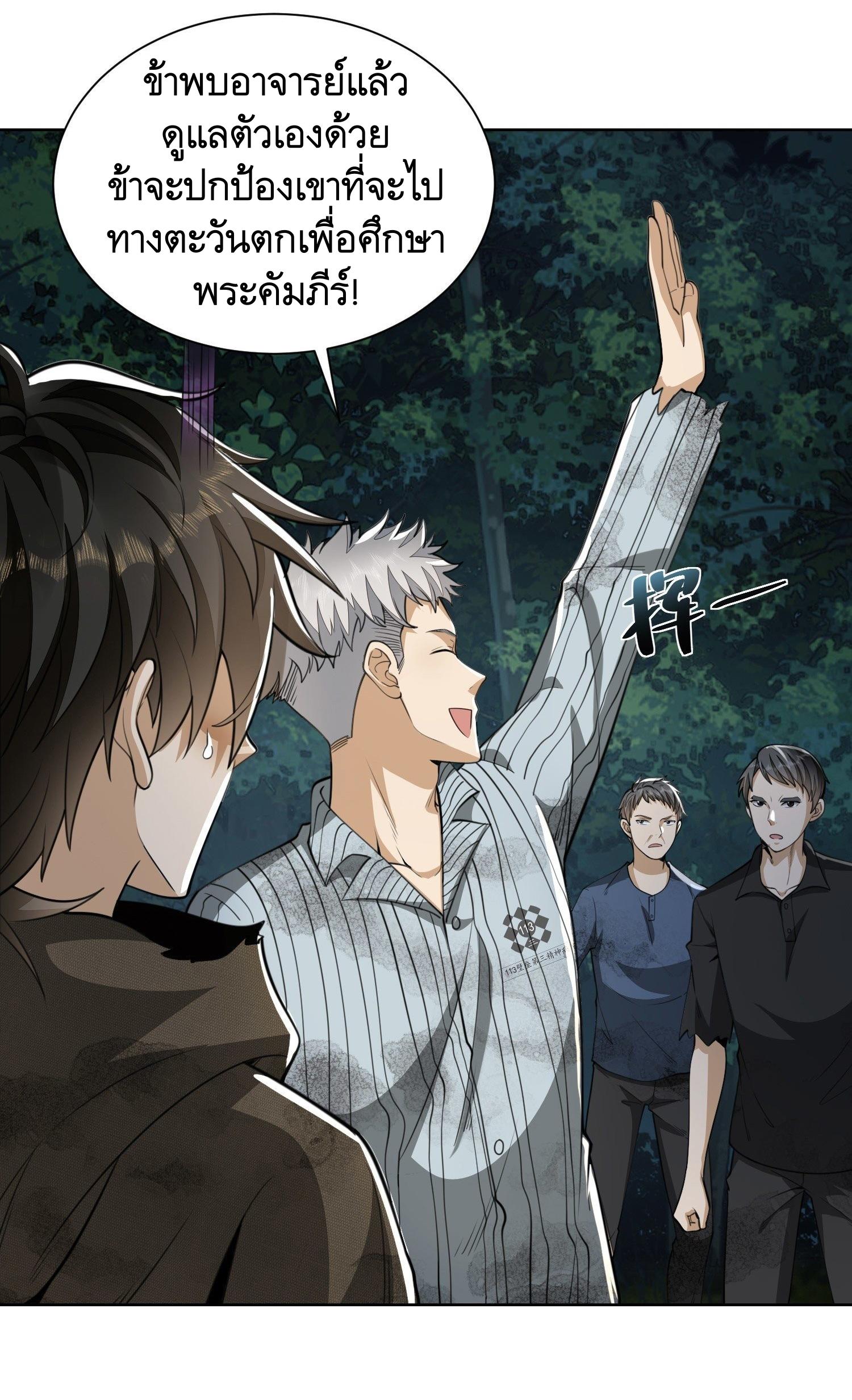 THE FIRST ORDER ตอนที่ 55 หน้า 12