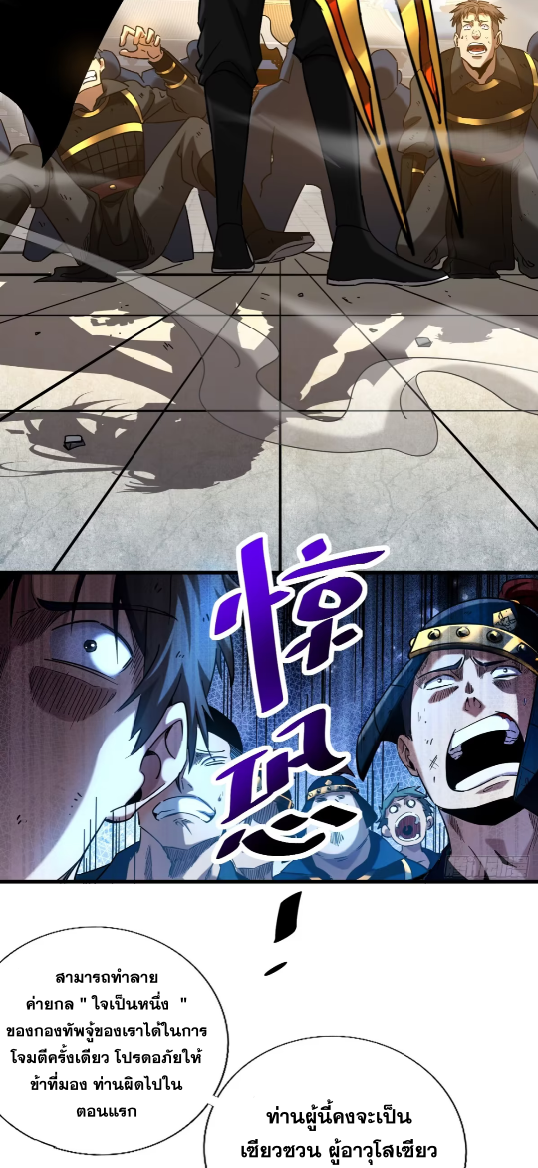 My Disciples Cultivate, While I Slack Off!  ศิษย์ของข้าฝกฝน ส่วนข้าขี้เกียจ ตอนที่ 99 หน้า 10