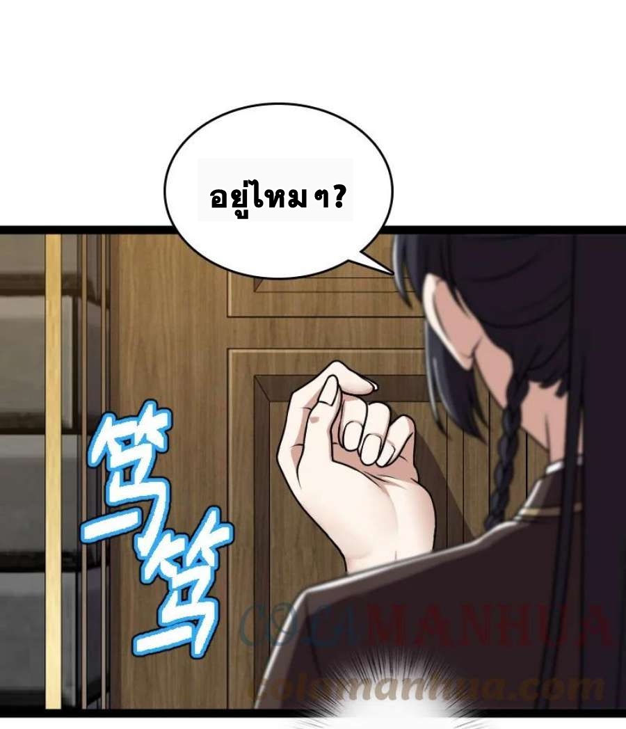 ชีวิตอันสันโดษของจักพรรดิ์หลินเกอ ตอนที่ 242 หน้า 4