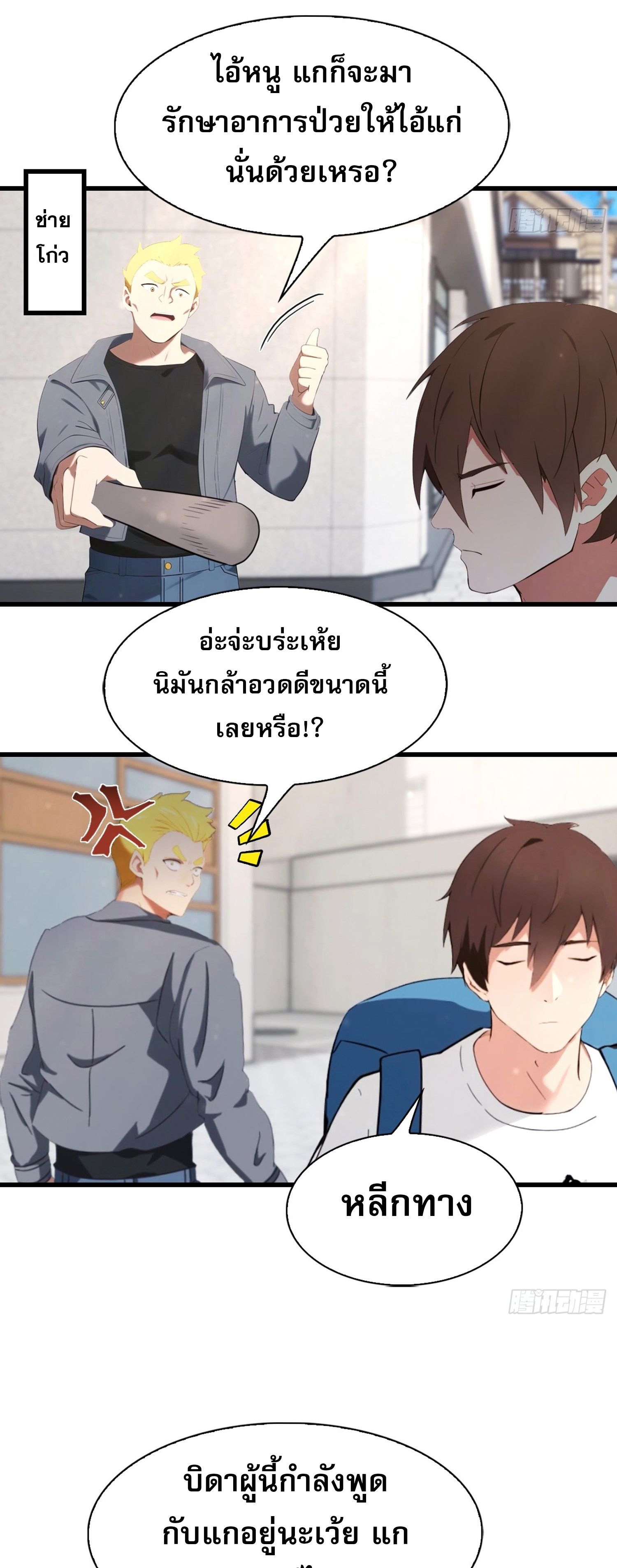 ข้าคือแพทย์ยุทธไร้เทียมทาน ตอนที่ 2 หน้า 13