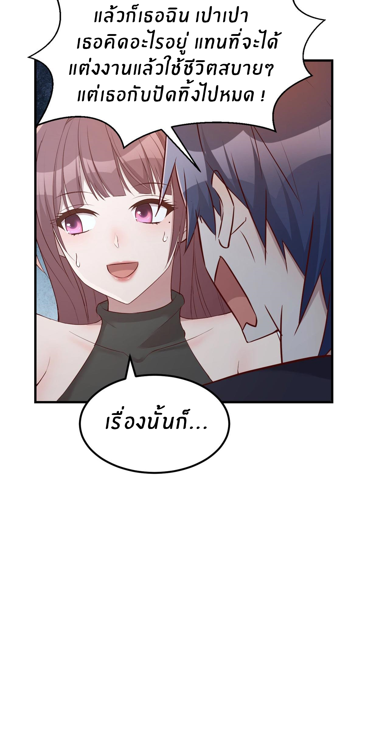 พี่สาวอยากเล่นคุณ ตอนที่ 55 หน้า 9