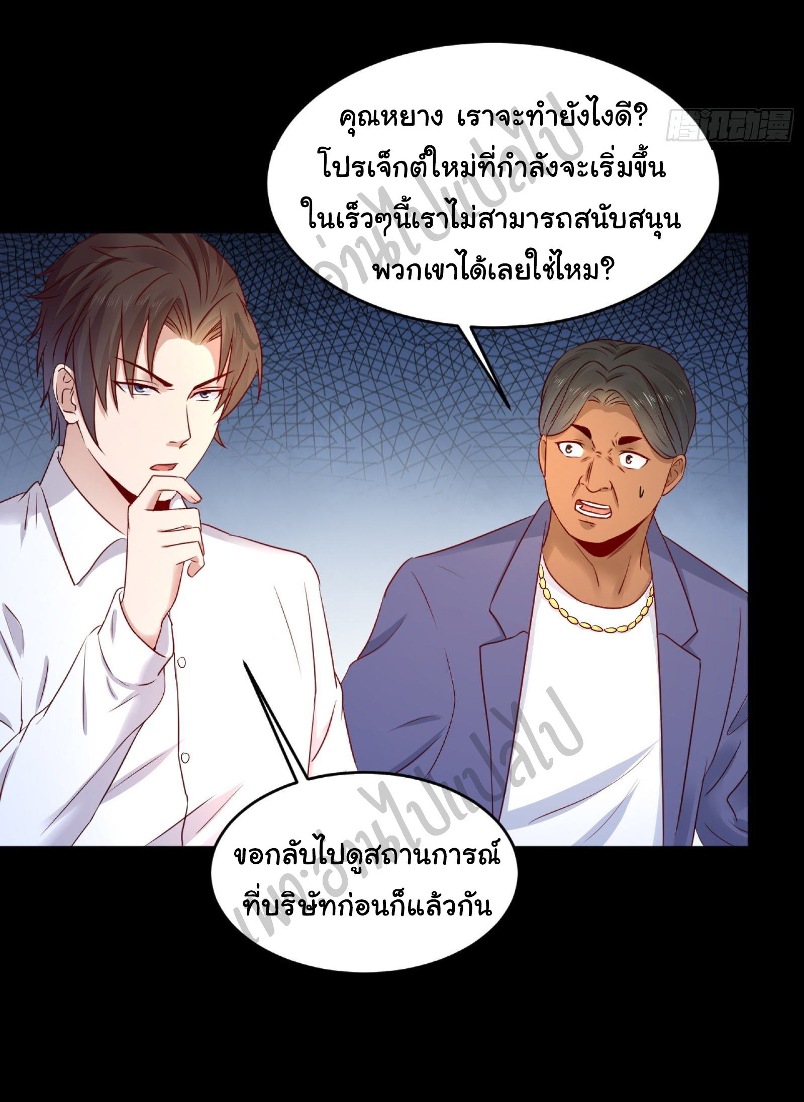 Best system Investors in the city ตอนที่ 11 หน้า 2